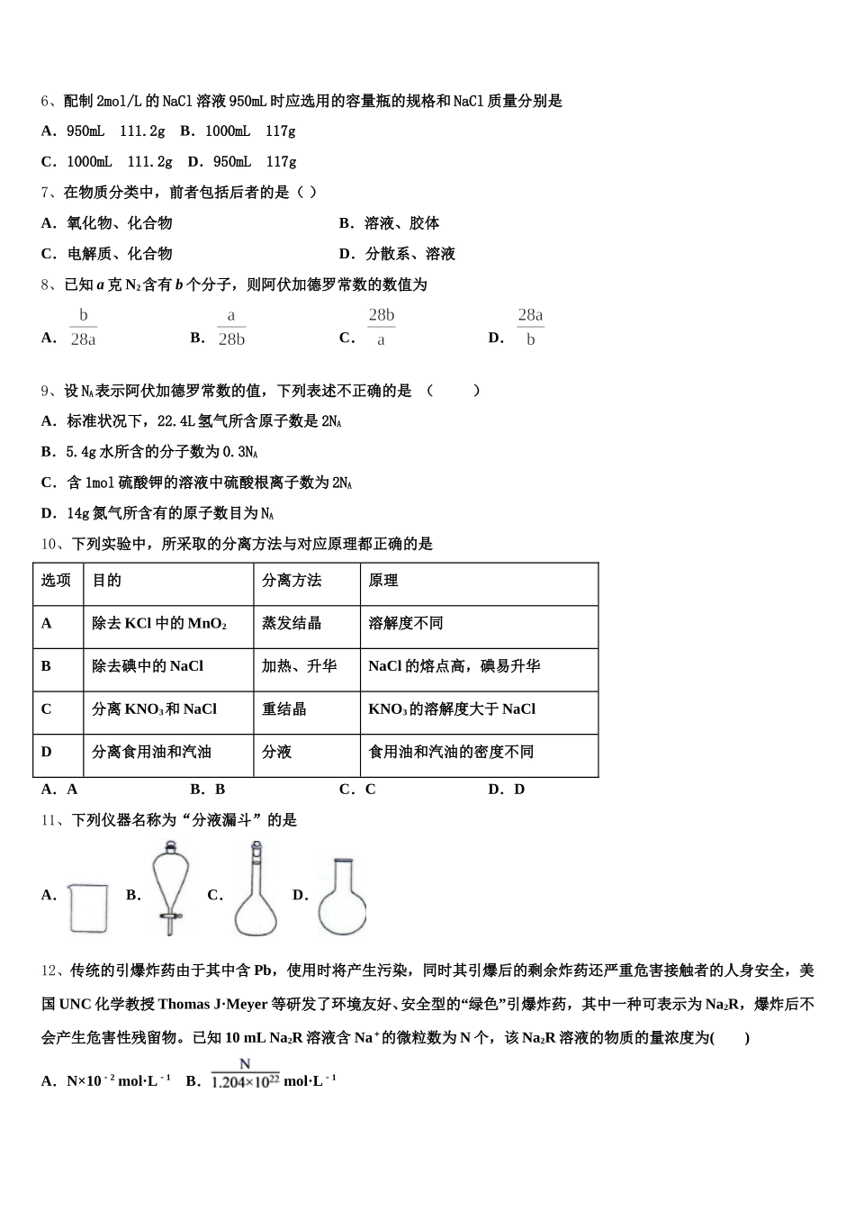 2026届黑龙江省哈尔滨市呼兰区第一中学化学高一上期中质量检测模拟试题含解析_第2页