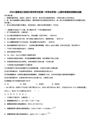 2026届黑龙江省哈尔滨市呼兰区第一中学化学高一上期中质量检测模拟试题含解析