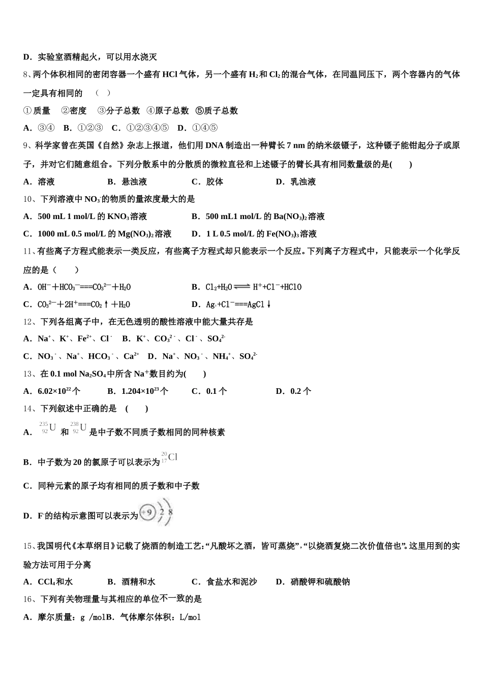 江苏省大丰市新丰中学2026届高一上化学期中调研试题含解析_第2页