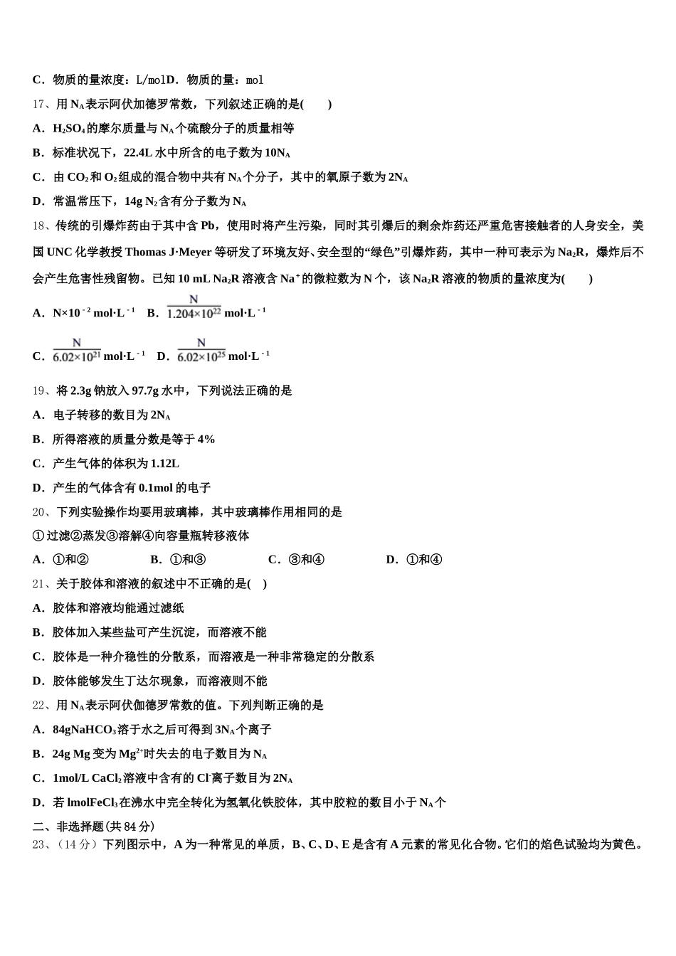 江苏省大丰市新丰中学2026届高一上化学期中调研试题含解析_第3页
