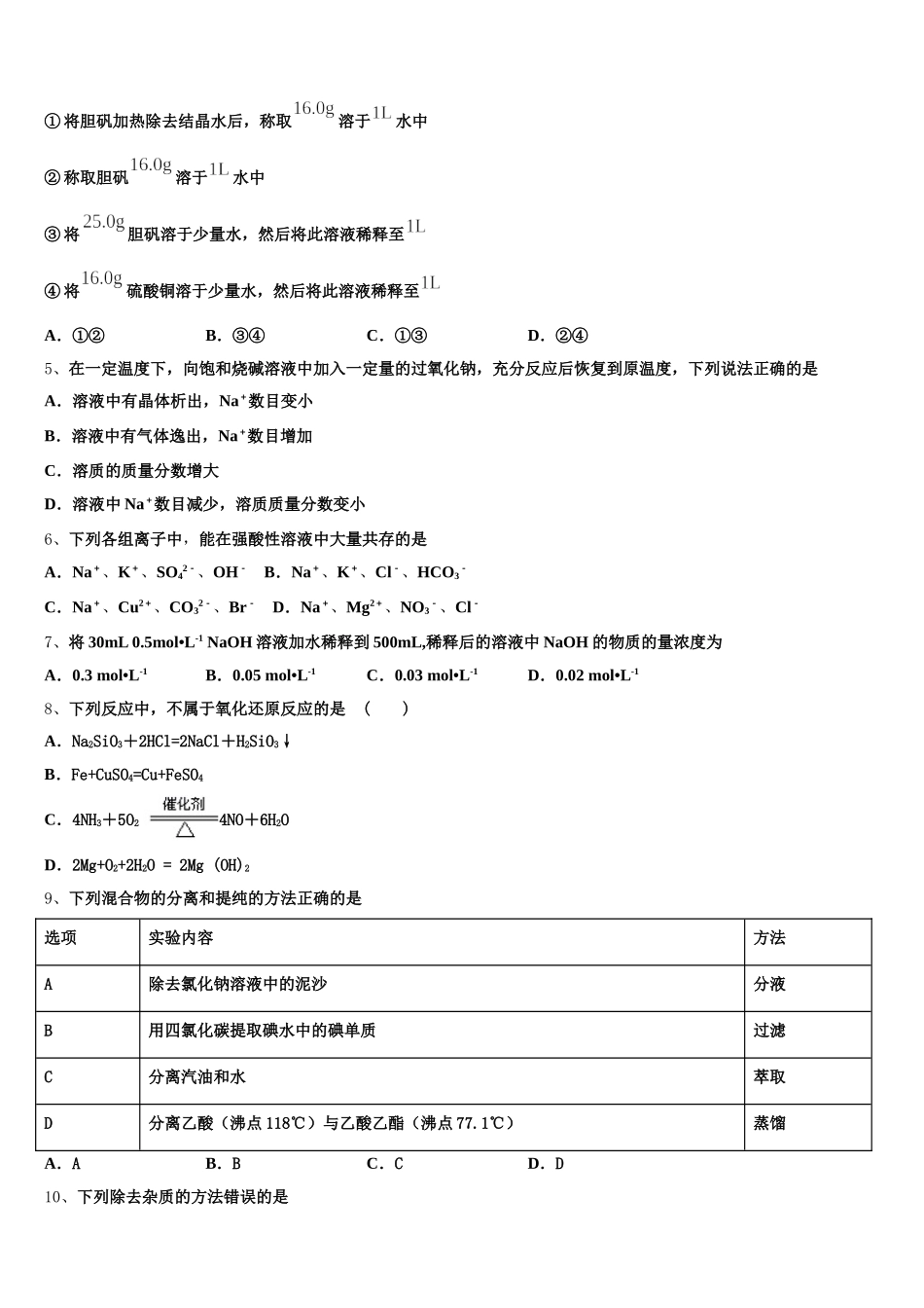 2026届黑龙江齐齐哈尔市化学高一上期中综合测试模拟试题含解析_第2页