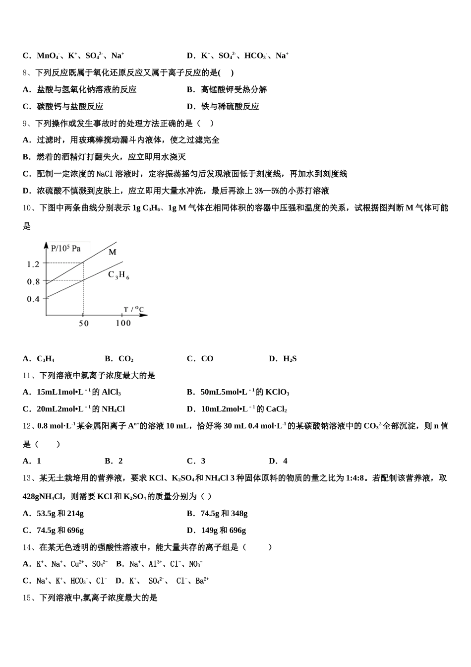 黑龙江省双鸭山市第一中学2026届化学高一第一学期期中监测模拟试题含解析_第2页