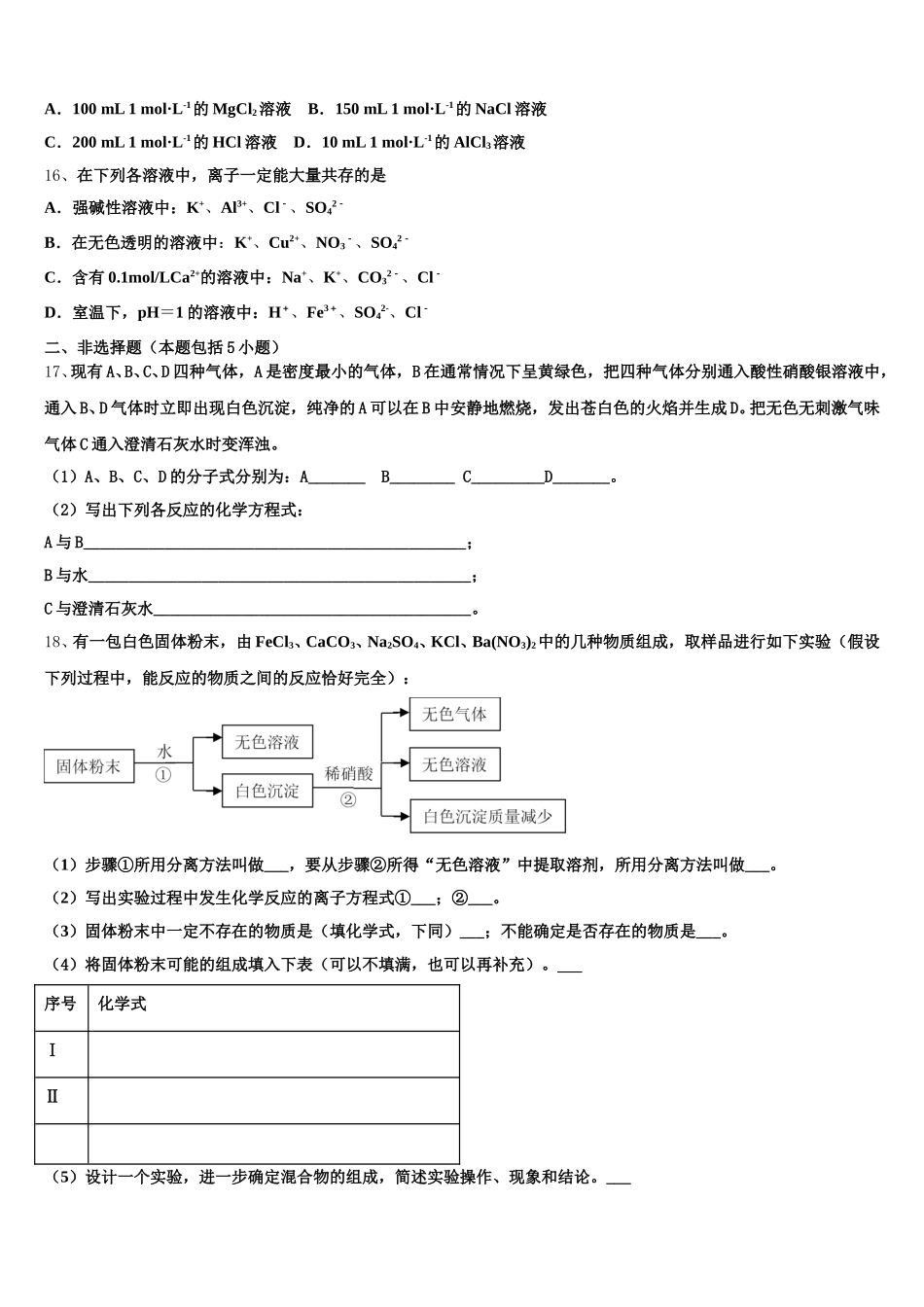黑龙江省双鸭山市第一中学2026届化学高一第一学期期中监测模拟试题含解析_第3页