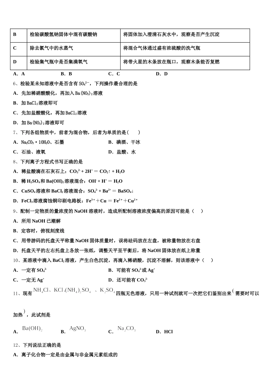 2026届黑龙江省齐齐哈尔市龙江二中化学高一第一学期期中综合测试模拟试题含解析_第2页
