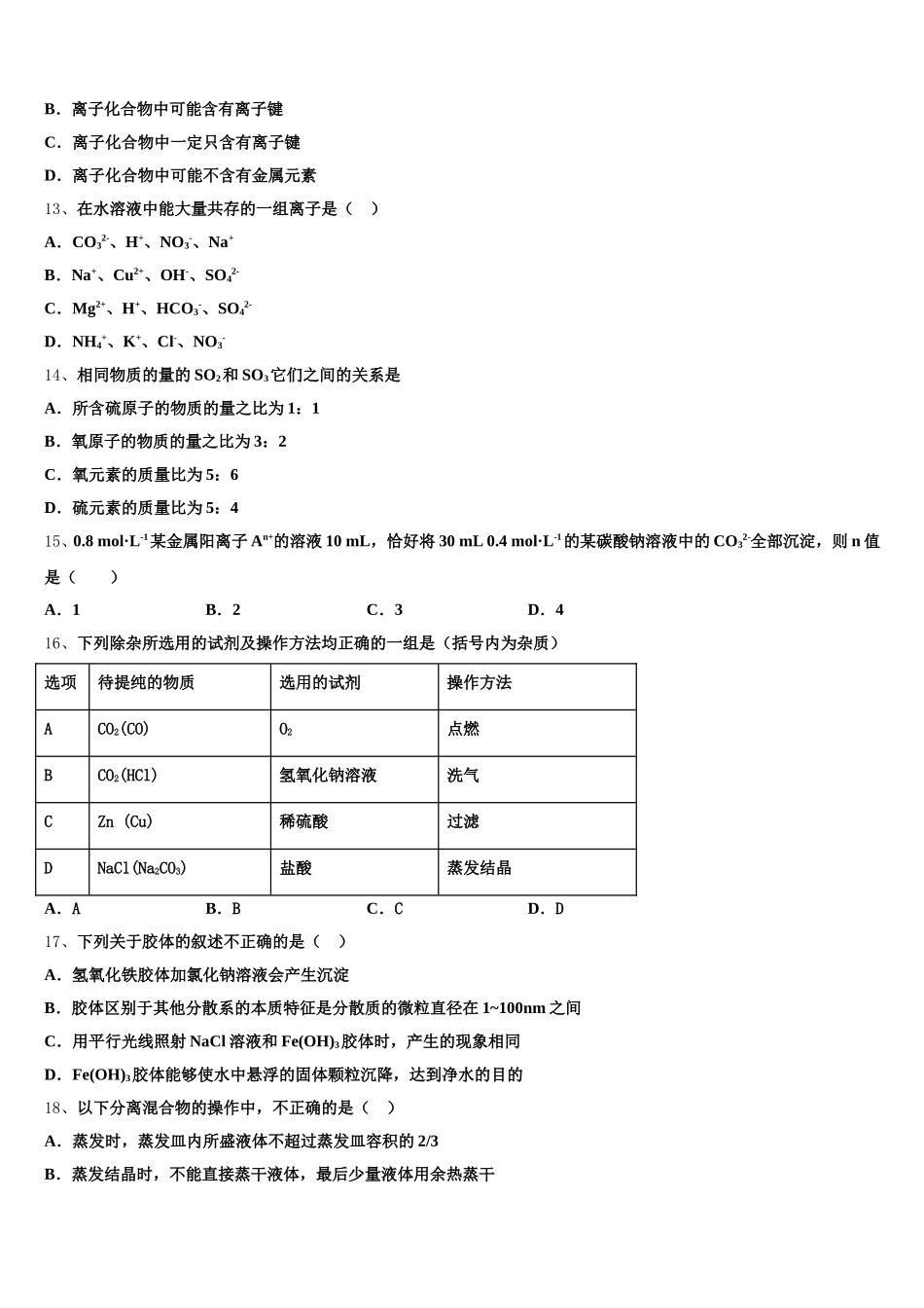 2026届黑龙江省齐齐哈尔市龙江二中化学高一第一学期期中综合测试模拟试题含解析_第3页