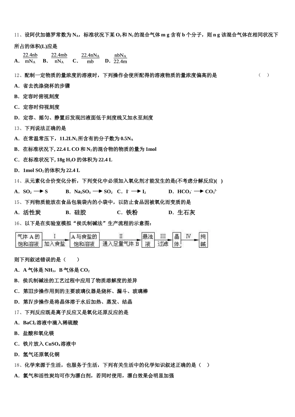 黑龙江省佳木斯市一中2026届化学高一第一学期期中质量检测试题含解析_第3页