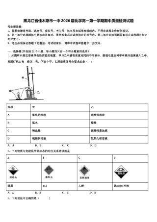 黑龙江省佳木斯市一中2026届化学高一第一学期期中质量检测试题含解析