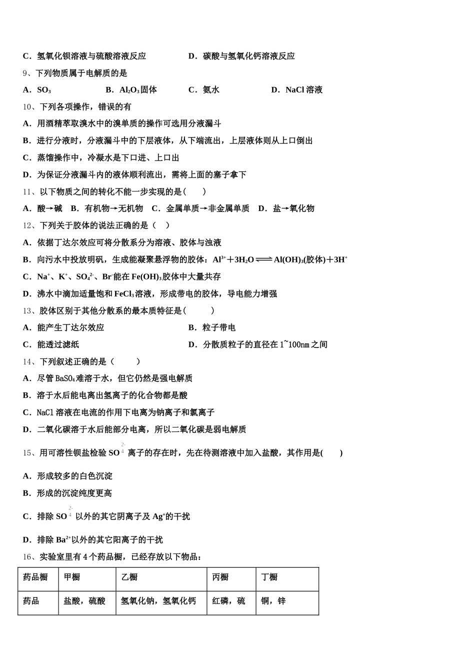黑龙江省肇东市第一中学2025年高一上化学期中监测模拟试题含解析_第2页