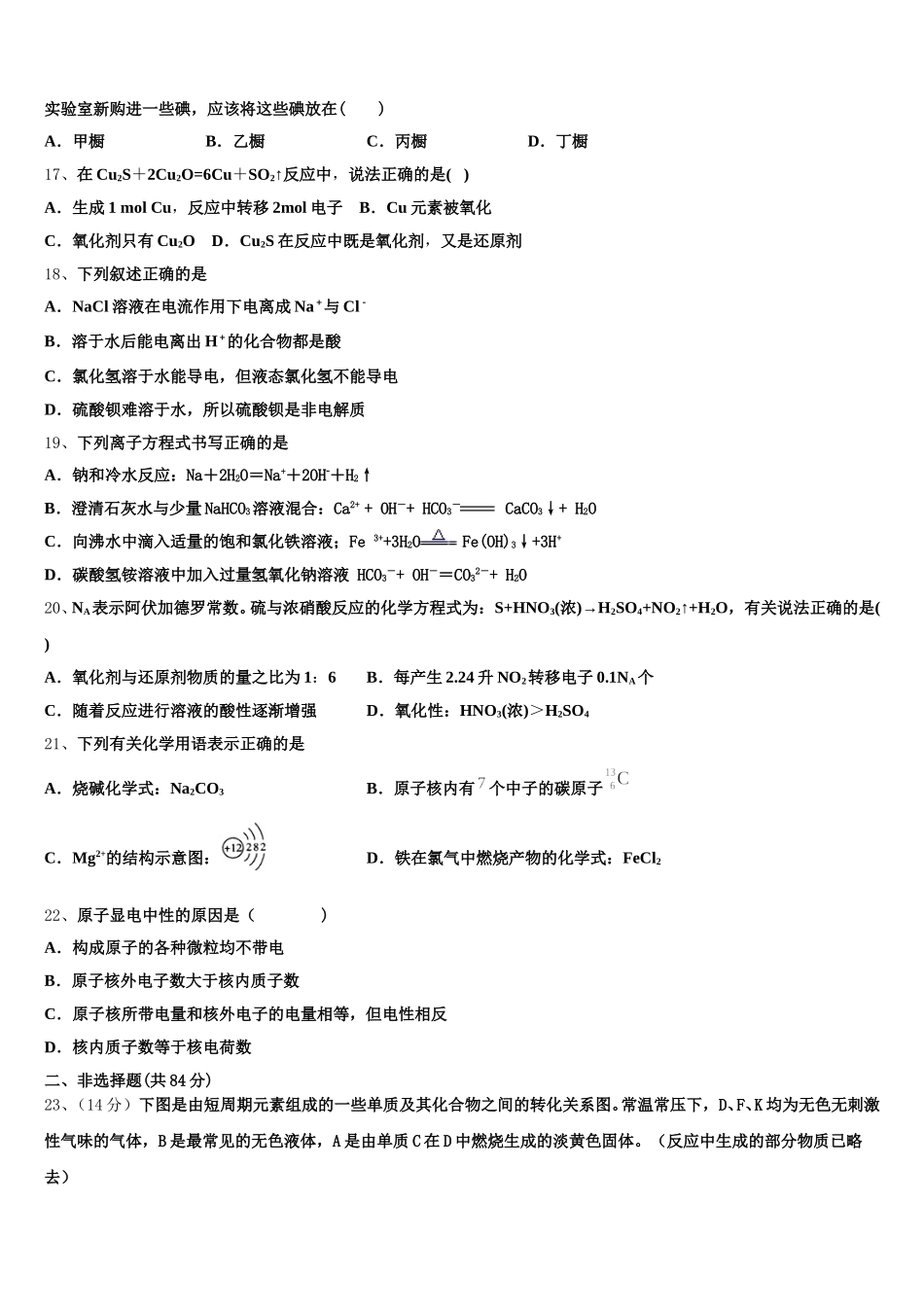黑龙江省肇东市第一中学2025年高一上化学期中监测模拟试题含解析_第3页