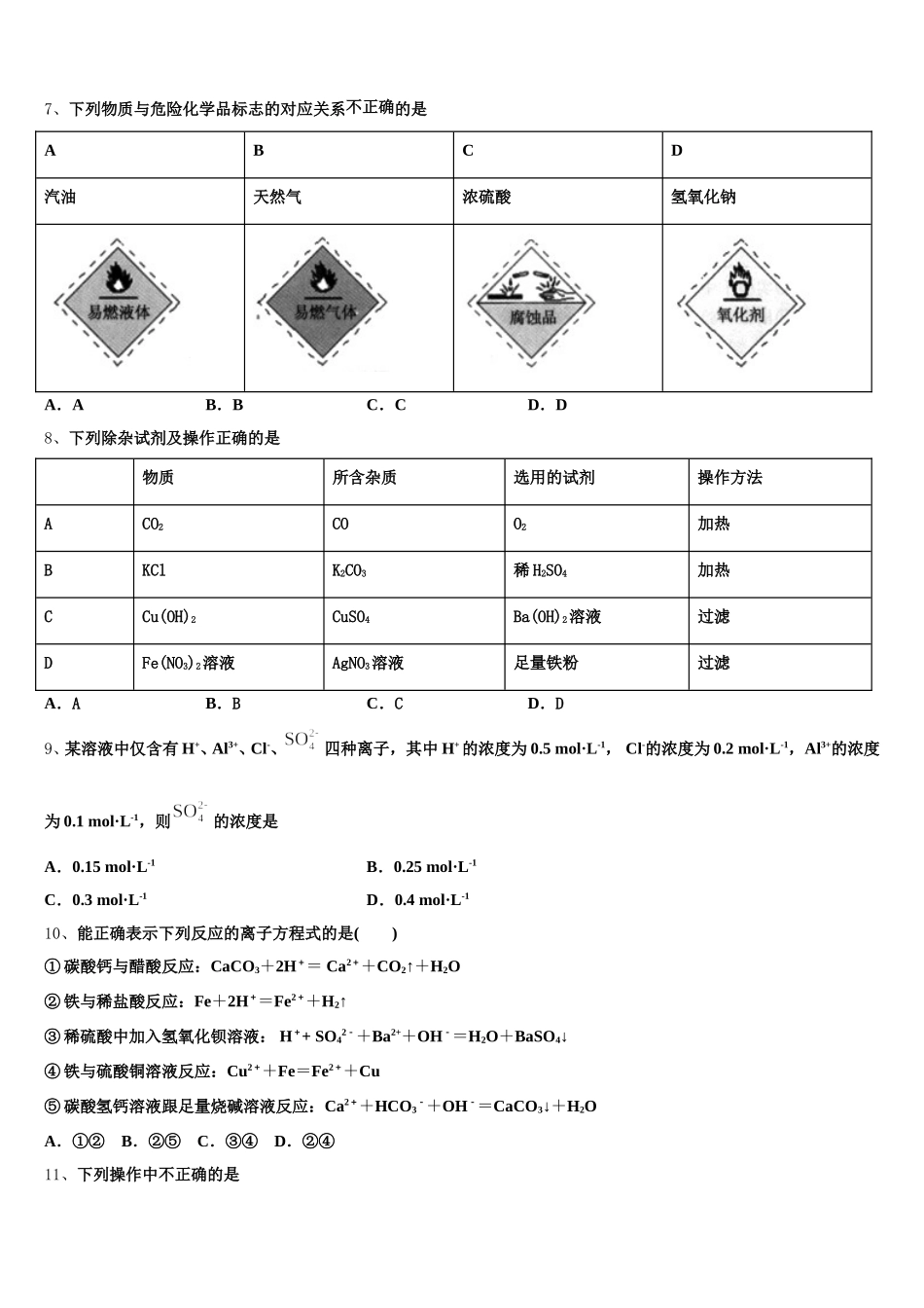 2026届东北师大附属中学高一化学第一学期期中联考试题含解析_第2页