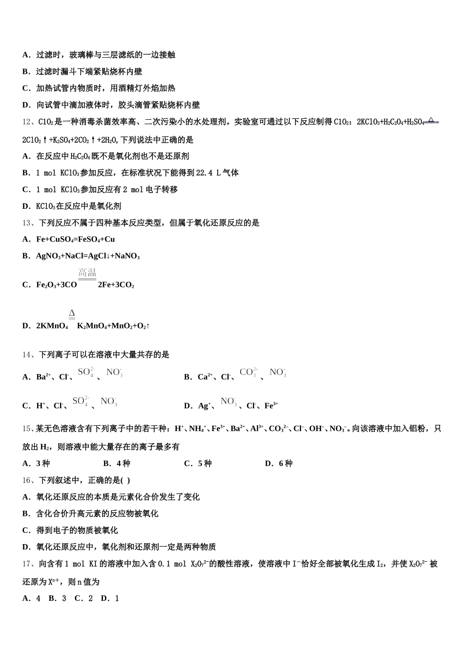 2026届东北师大附属中学高一化学第一学期期中联考试题含解析_第3页