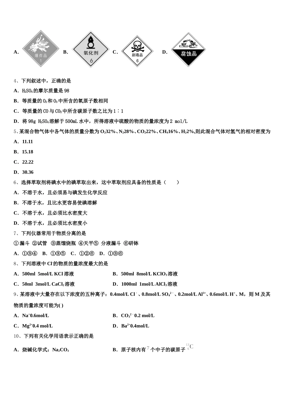 黑龙江省哈尔滨市三中2026届高一化学第一学期期中联考模拟试题含解析_第2页