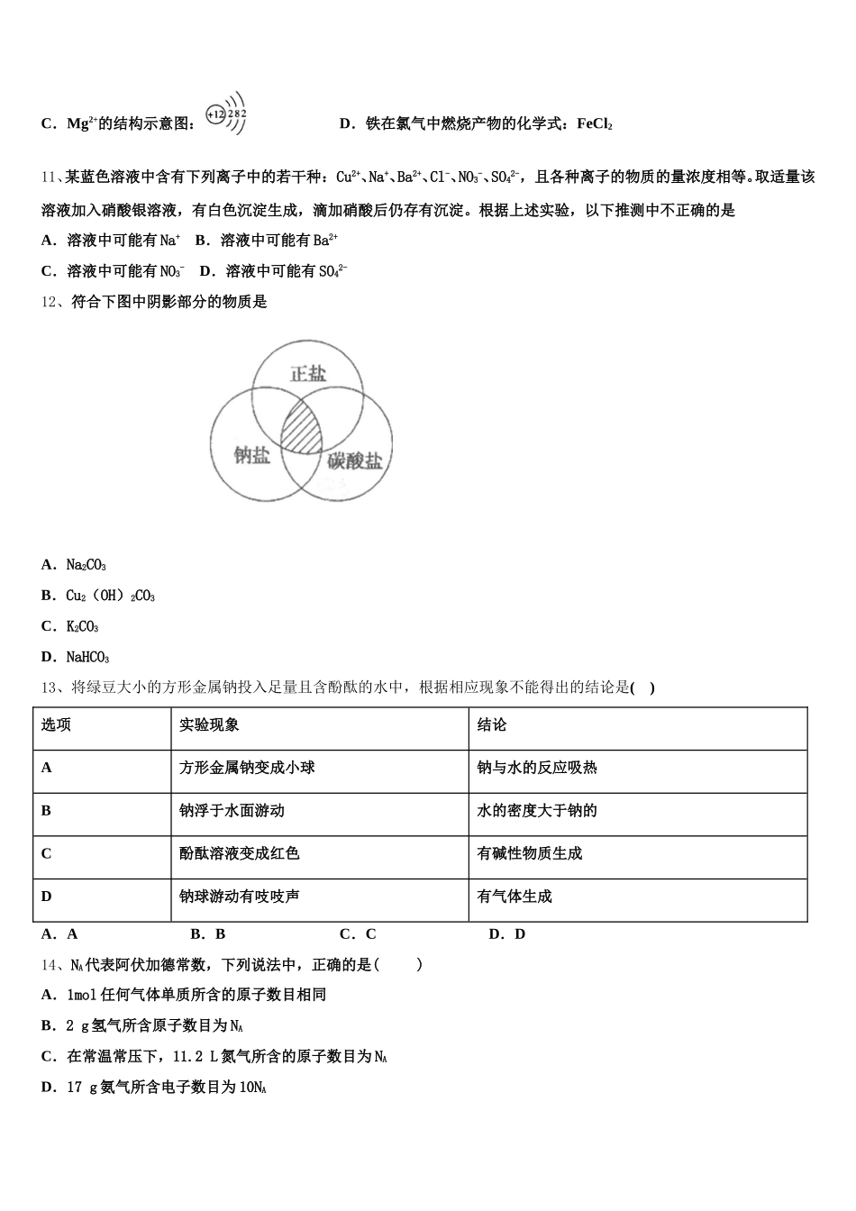 黑龙江省哈尔滨市三中2026届高一化学第一学期期中联考模拟试题含解析_第3页