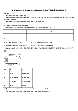 黑龙江省哈尔滨市三中2026届高一化学第一学期期中联考模拟试题含解析