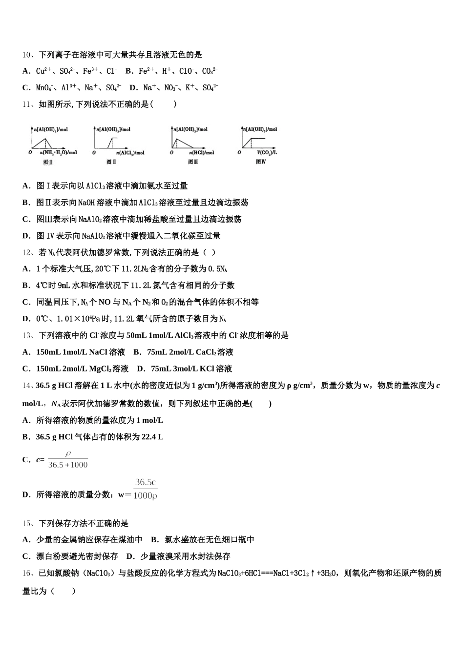江苏省扬州市武坚中学2025-2026学年化学高一上期中学业质量监测模拟试题含解析_第3页