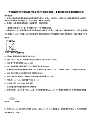 江苏省扬州市武坚中学2025-2026学年化学高一上期中学业质量监测模拟试题含解析
