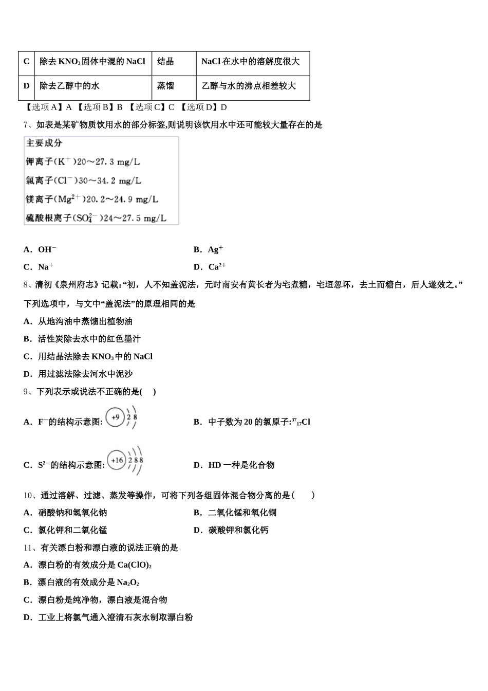 黑龙江省普通高等学校2026届高一化学第一学期期中统考模拟试题含解析_第2页