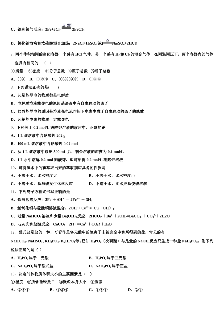 2026届黑龙江省绥滨县第一中学化学高一第一学期期中经典模拟试题含解析_第2页