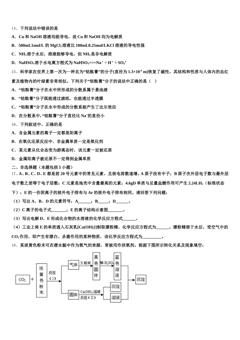2026届黑龙江省绥滨县第一中学化学高一第一学期期中经典模拟试题含解析_第3页