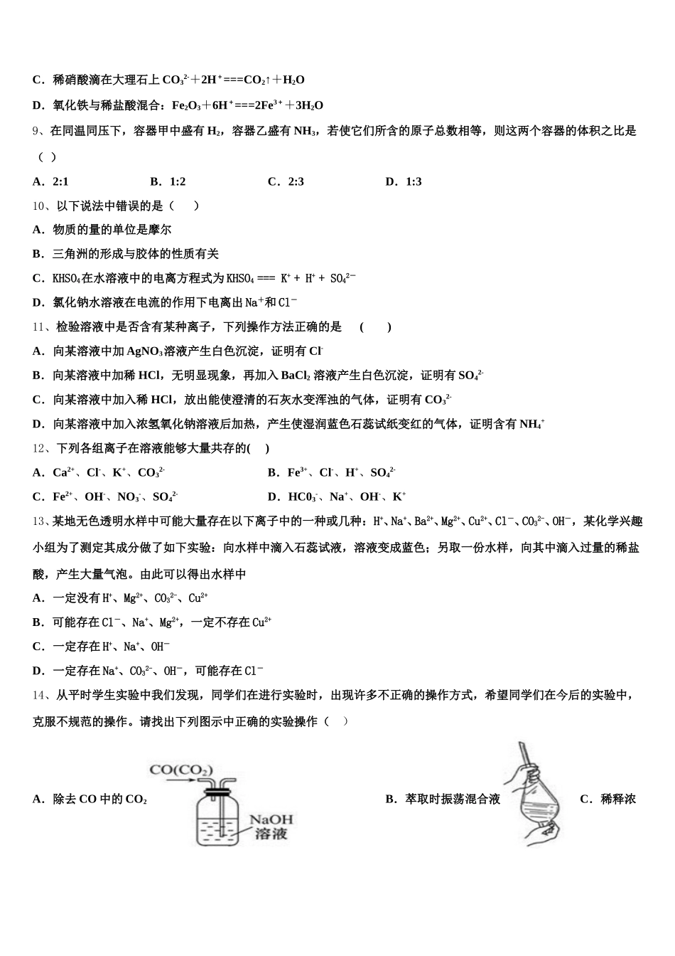 黑龙江省哈师大附属中学2025年化学高一上期中综合测试模拟试题含解析_第2页