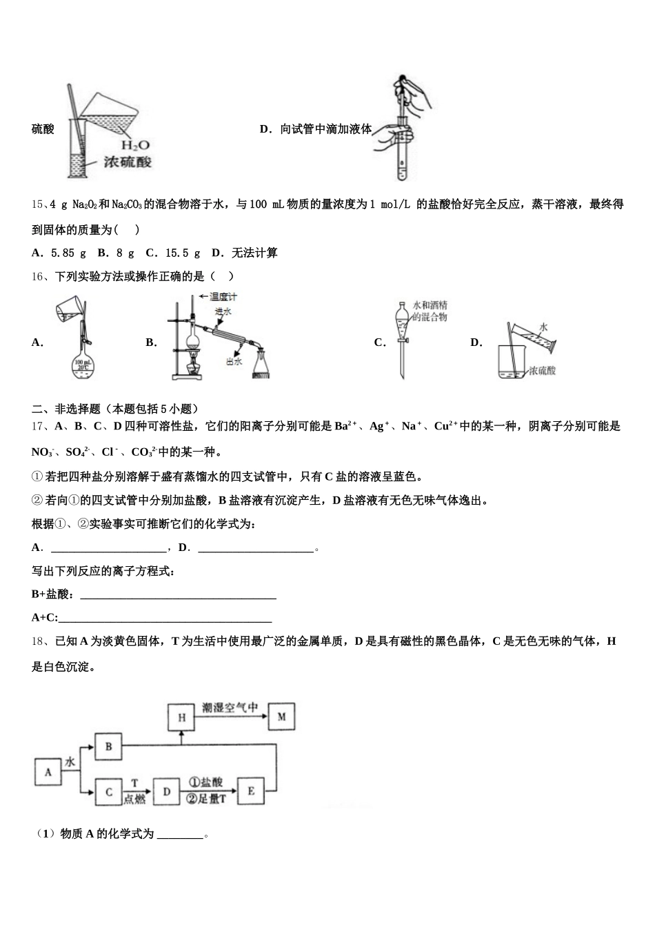 黑龙江省哈师大附属中学2025年化学高一上期中综合测试模拟试题含解析_第3页