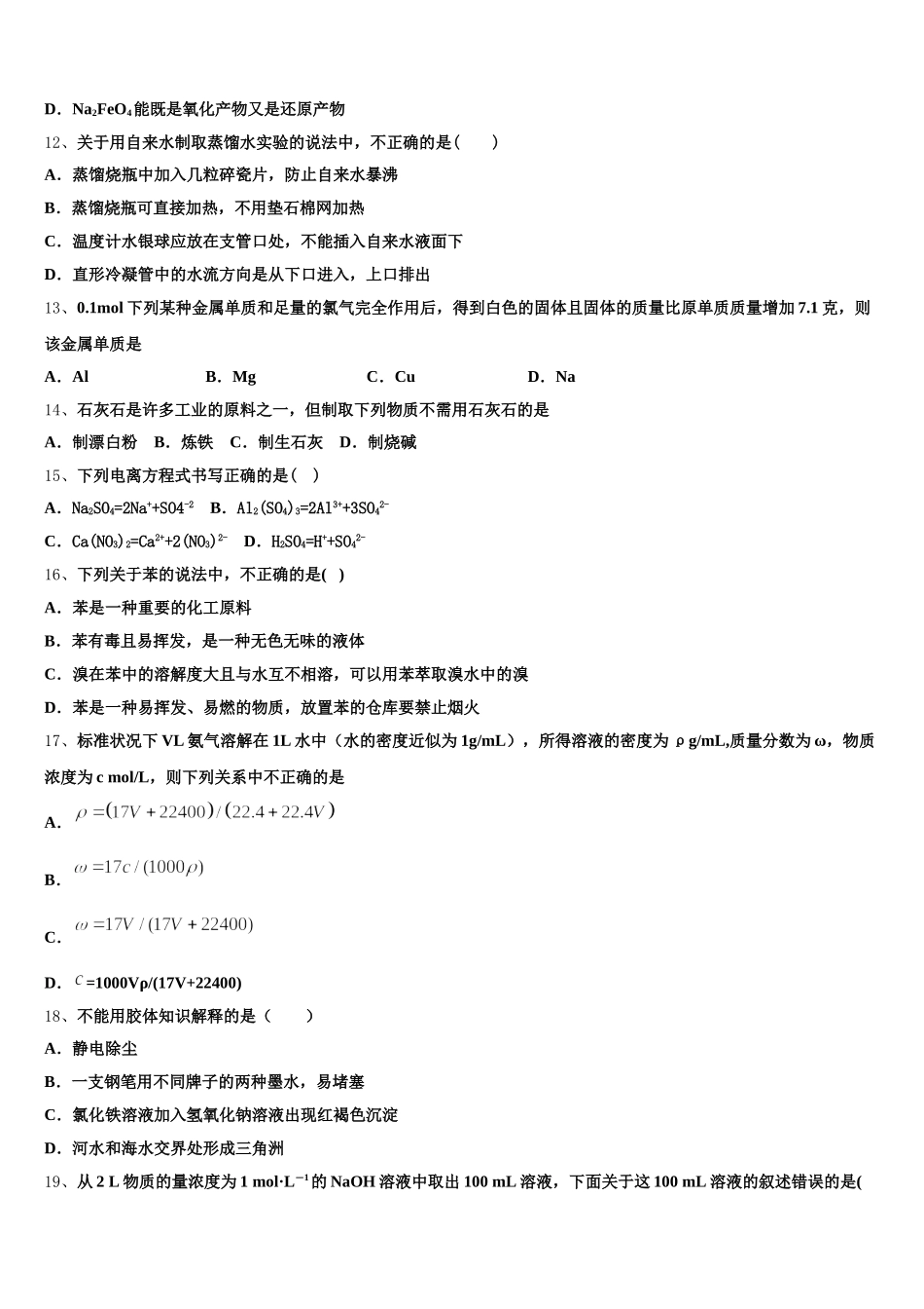 黑龙江省庆安县第三中学2025年高一上化学期中统考模拟试题含解析_第3页