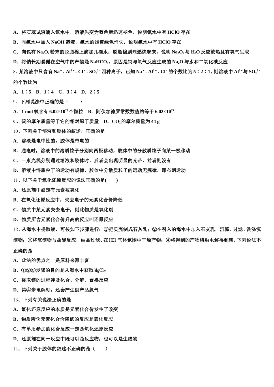 黑龙江哈尔滨市第三中学2026届高一上化学期中达标检测模拟试题含解析_第2页