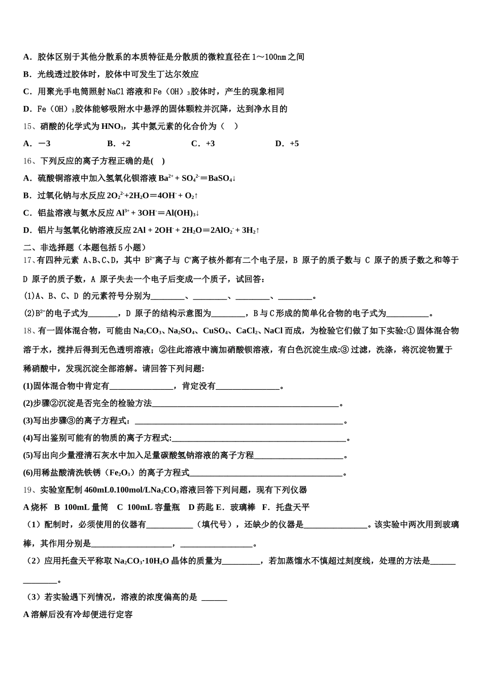 黑龙江哈尔滨市第三中学2026届高一上化学期中达标检测模拟试题含解析_第3页