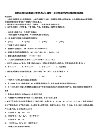 黑龙江哈尔滨市第三中学2026届高一上化学期中达标检测模拟试题含解析