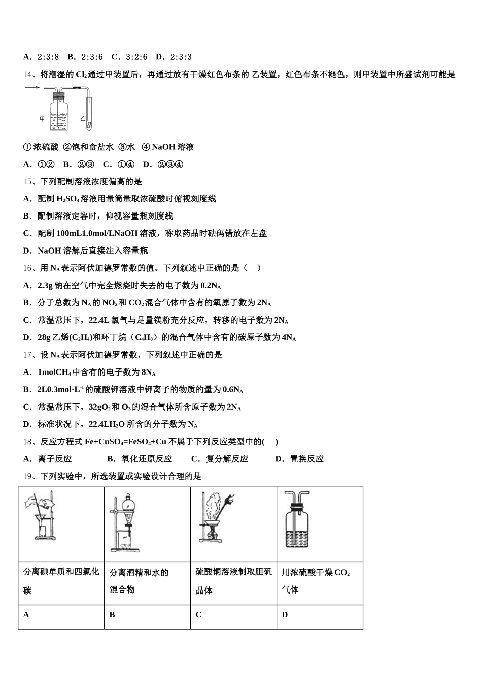 2026届黑龙江省哈尔滨师范大学附中化学高一第一学期期中质量跟踪监视试题含解析_第3页