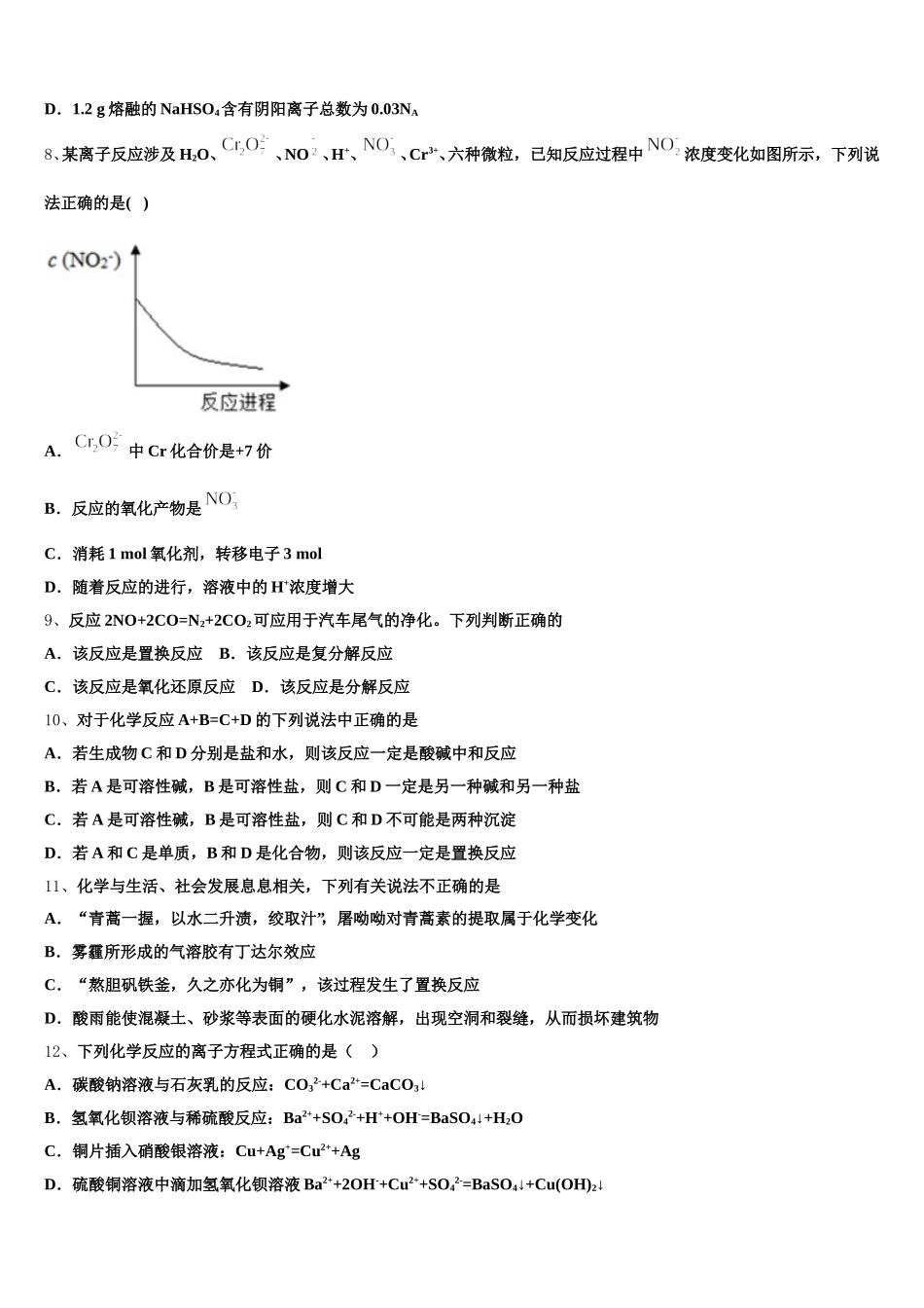 黑龙江省大庆铁人中学2025年高一化学第一学期期中复习检测试题含解析_第2页