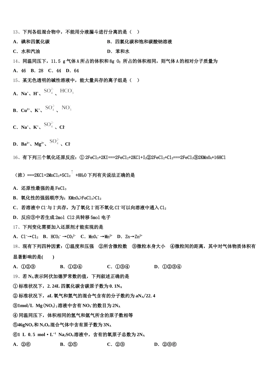 黑龙江省大庆铁人中学2025年高一化学第一学期期中复习检测试题含解析_第3页