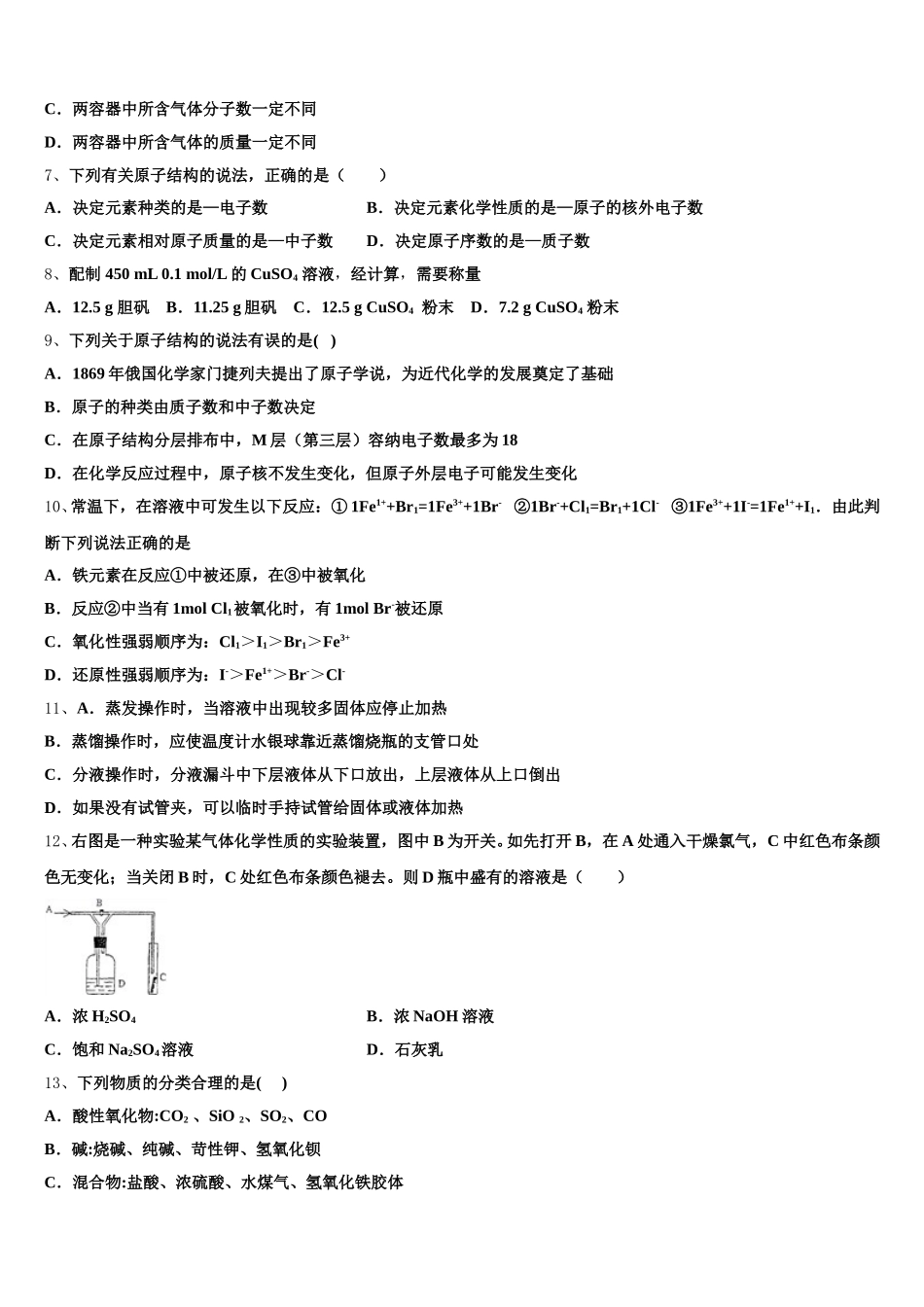 江苏省清江中学2026届高一上化学期中质量跟踪监视模拟试题含解析_第2页