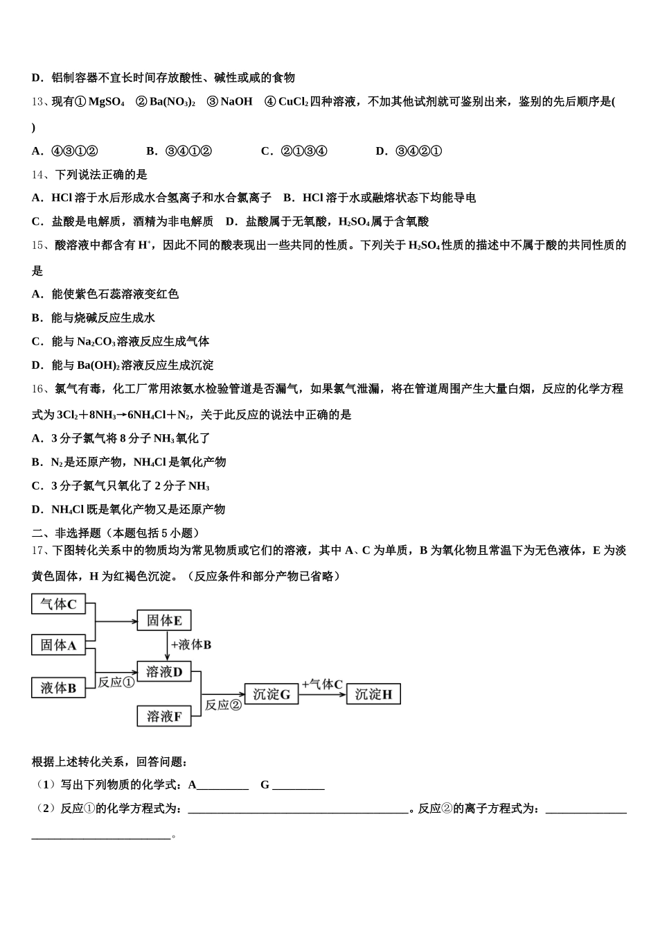 2026届黑龙江省佳木斯一中高一上化学期中统考模拟试题含解析_第3页