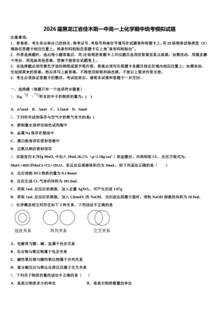 2026届黑龙江省佳木斯一中高一上化学期中统考模拟试题含解析