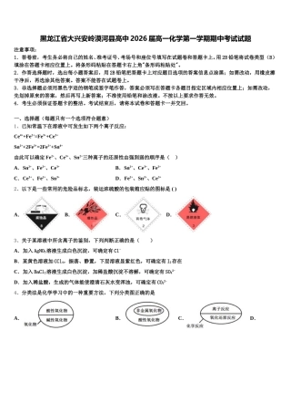 黑龙江省大兴安岭漠河县高中2026届高一化学第一学期期中考试试题含解析