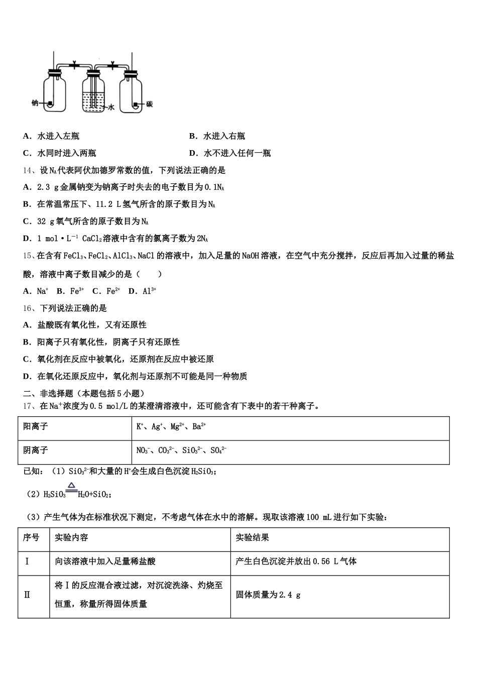 绥化市重点中学2025年化学高一第一学期期中统考试题含解析_第3页
