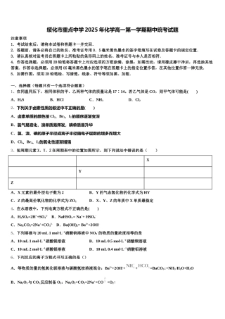 绥化市重点中学2025年化学高一第一学期期中统考试题含解析