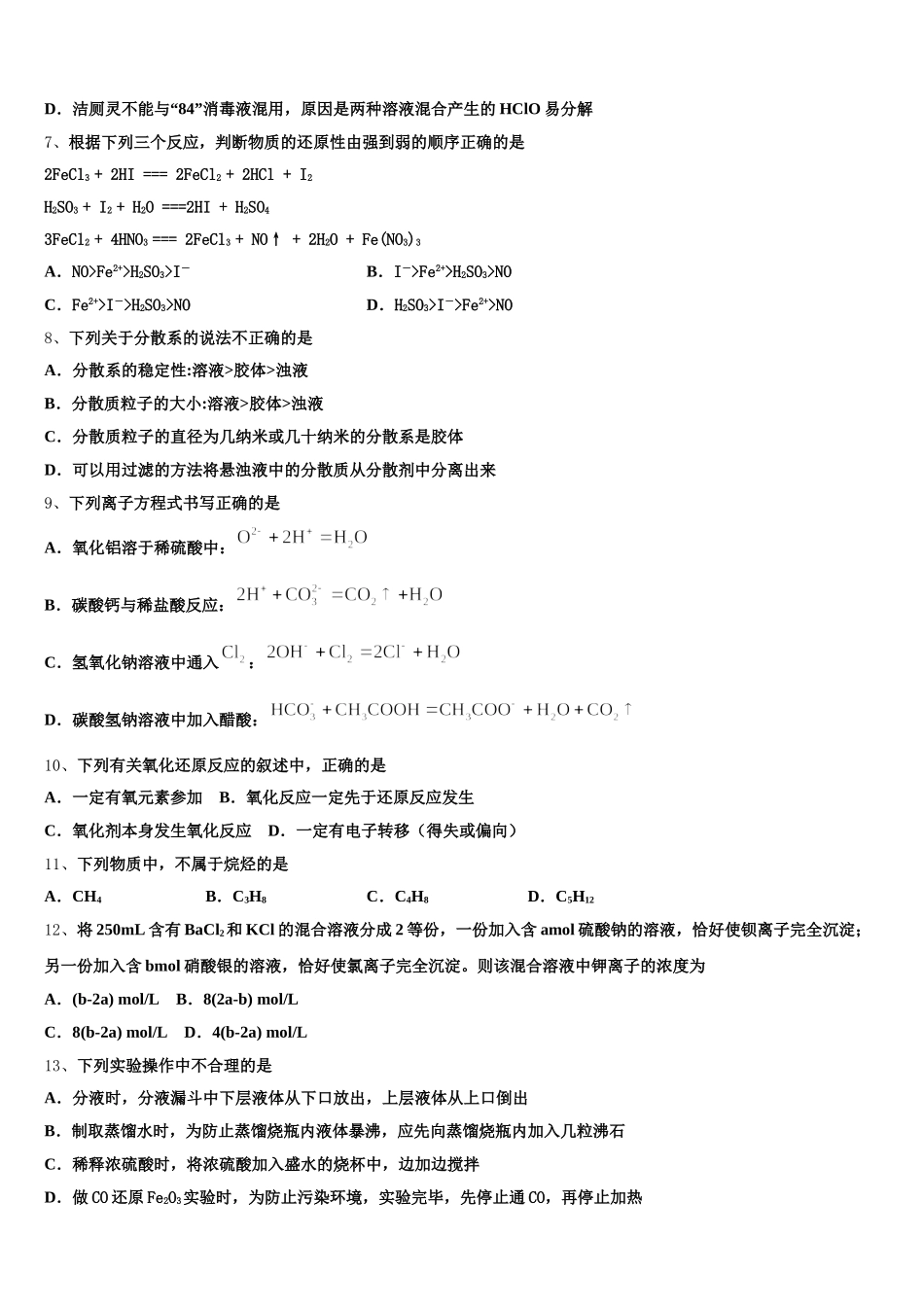 黑龙江省鸡西市鸡东县二中2025-2026学年高一化学第一学期期中教学质量检测模拟试题含解析_第2页