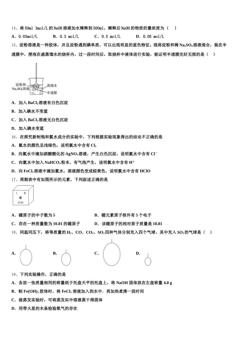 黑龙江省鸡西市鸡东县二中2025-2026学年高一化学第一学期期中教学质量检测模拟试题含解析_第3页