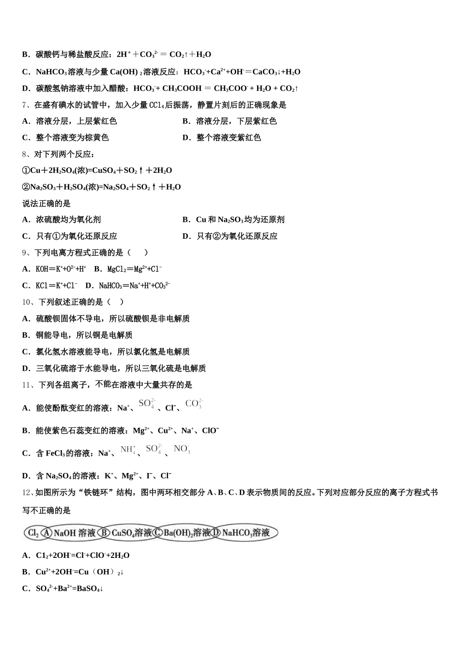 2025-2026学年东北三省四市化学高一上期中统考模拟试题含解析_第2页