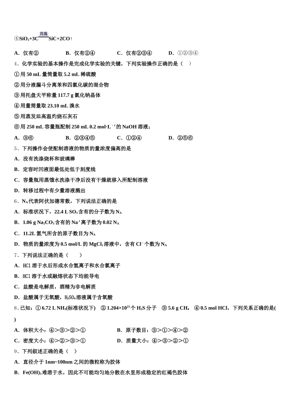 黑龙江省哈尔滨市第六中学2025年化学高一上期中复习检测模拟试题含解析_第2页