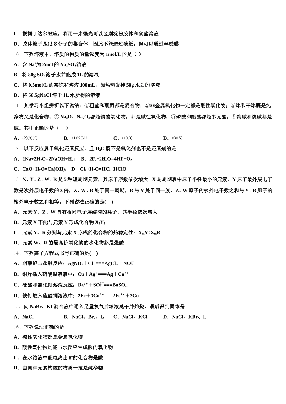 黑龙江省哈尔滨市第六中学2025年化学高一上期中复习检测模拟试题含解析_第3页