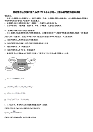 黑龙江省哈尔滨市第六中学2025年化学高一上期中复习检测模拟试题含解析