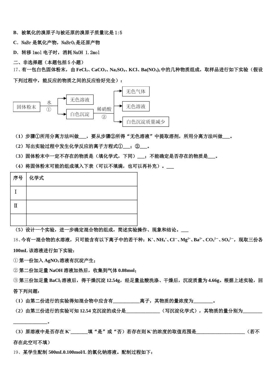 2026届黑龙江省伊春市第二中学化学高一上期中综合测试试题含解析_第3页
