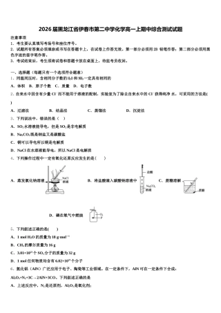2026届黑龙江省伊春市第二中学化学高一上期中综合测试试题含解析