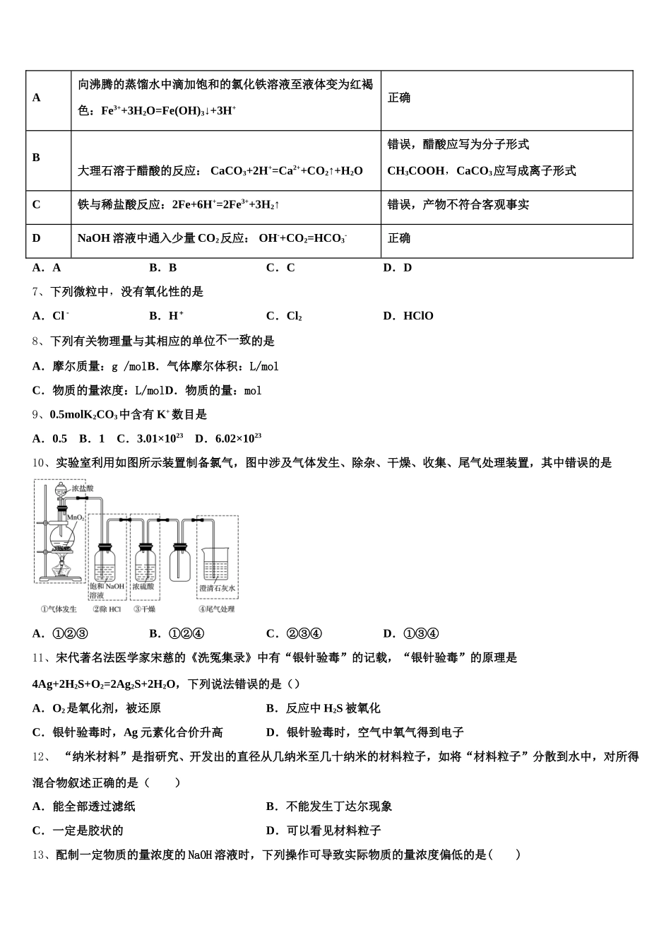 2025-2026学年江苏省南通市海安高级中学化学高一第一学期期中检测试题含解析_第2页
