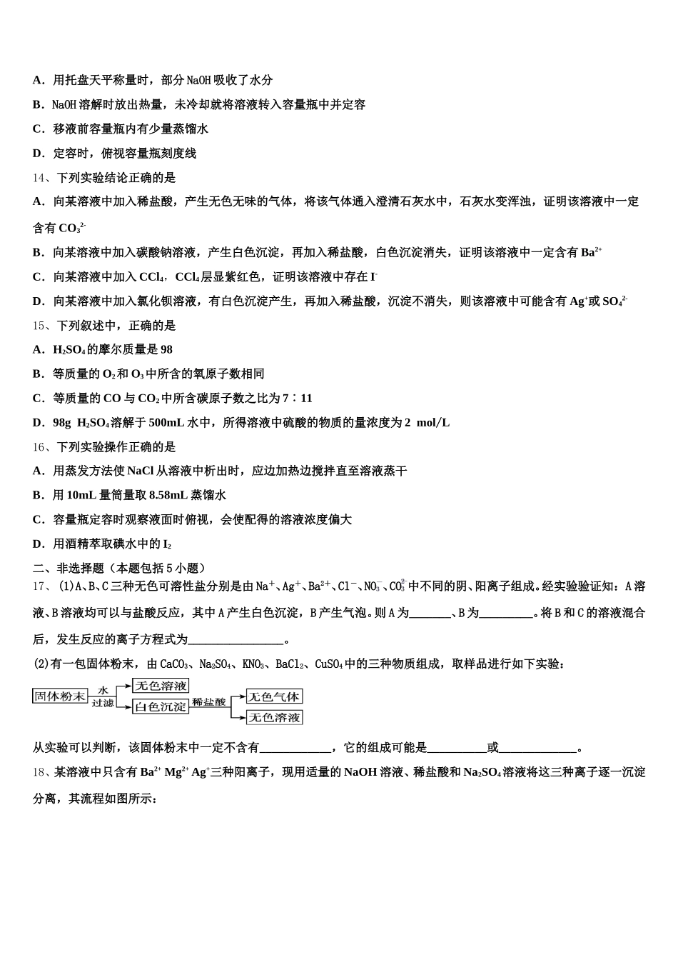 2025-2026学年江苏省南通市海安高级中学化学高一第一学期期中检测试题含解析_第3页