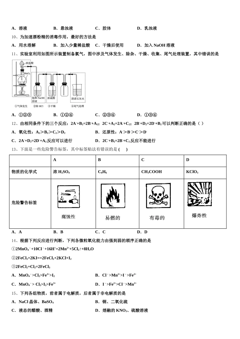 2025-2026学年黑龙江省双城市兆麟中学高一上化学期中复习检测模拟试题含解析_第3页