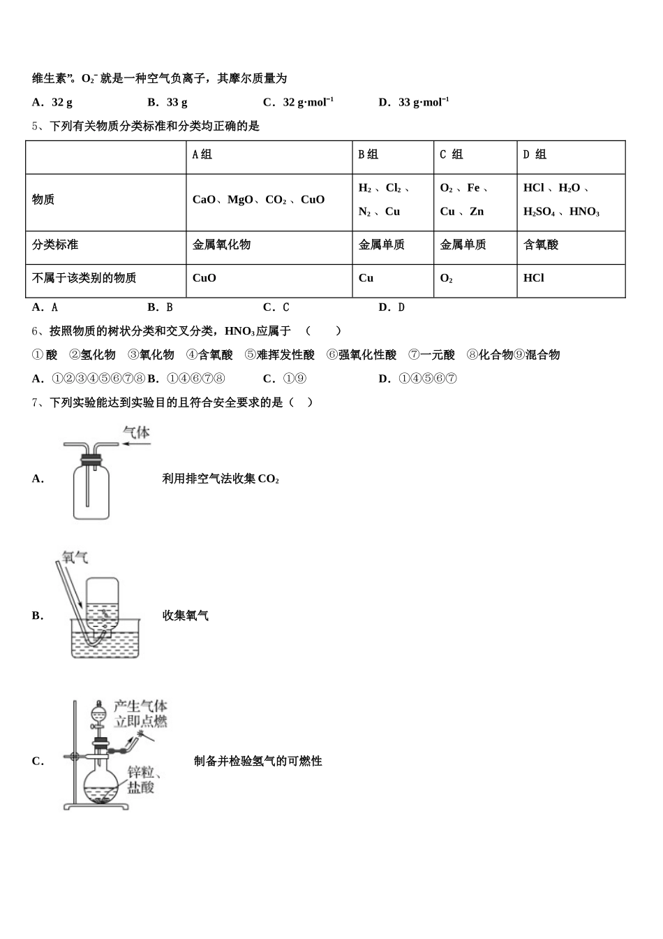 黑龙江省齐齐哈尔市2026届化学高一第一学期期中质量跟踪监视试题含解析_第2页